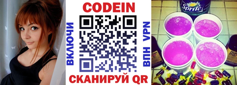 Codein Purple Drank  Купить где  Жуков 
